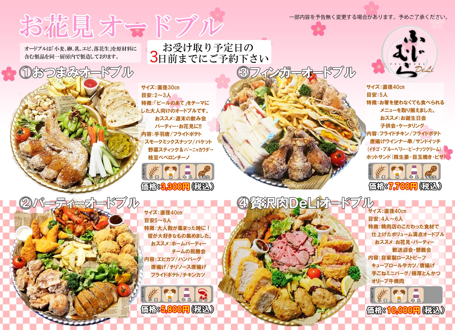 お花見やパーティー用オードブル お弁当テイクアウト専門店 肉DeLi 高松 ふじむら精肉店