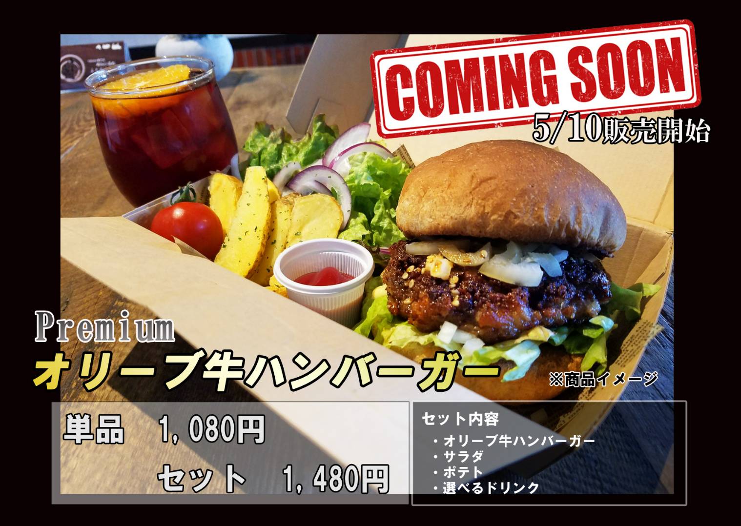 ハンバーガー近日発売！