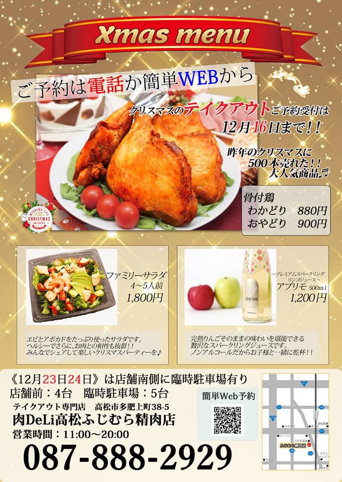 Xmasご予約チラシ