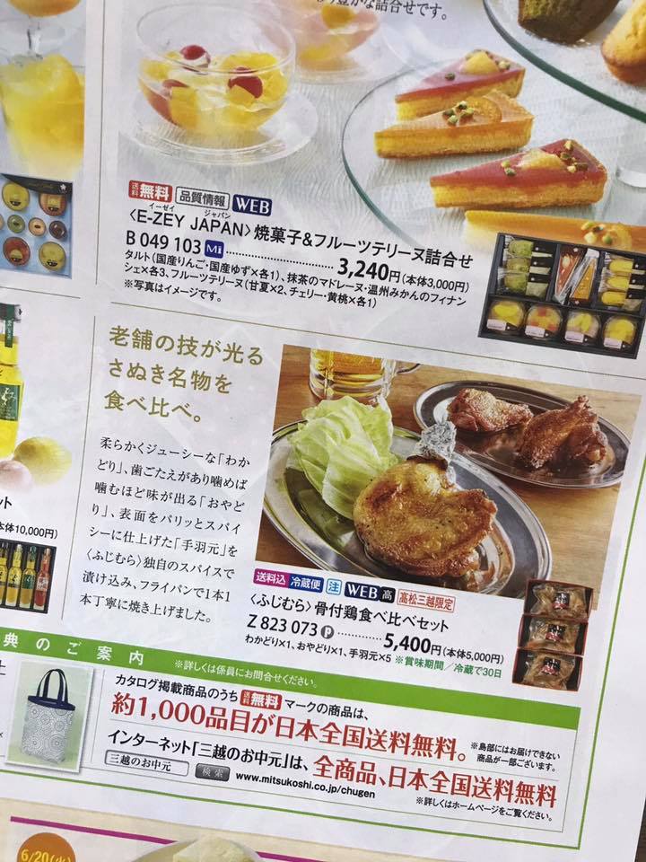 お中元