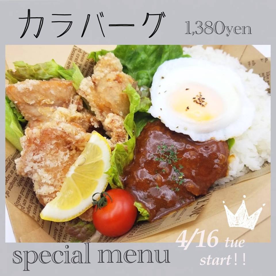 春メニュー第二弾！！