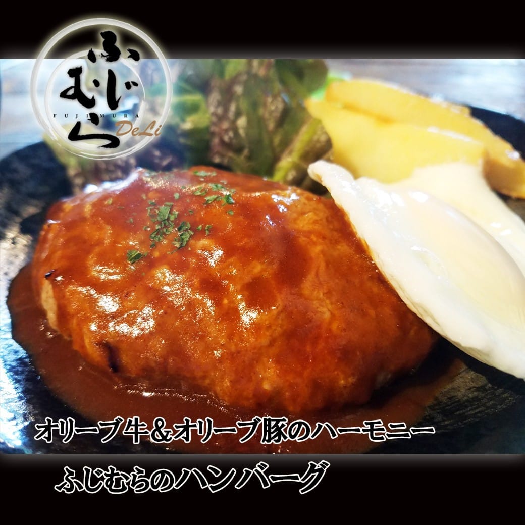 当店自慢のハンバーグ