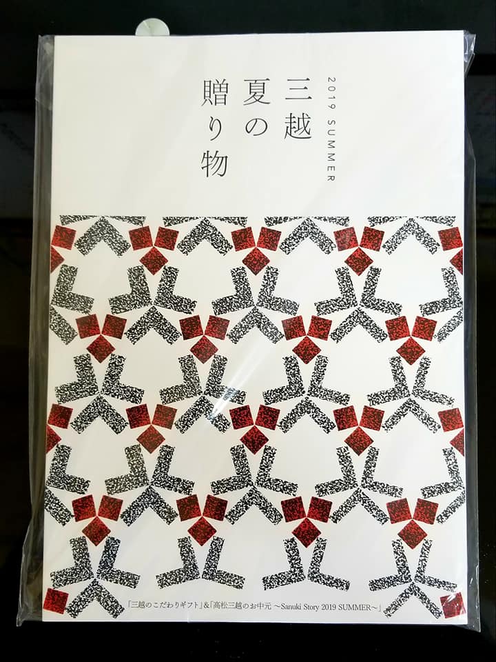 三越夏ギフト