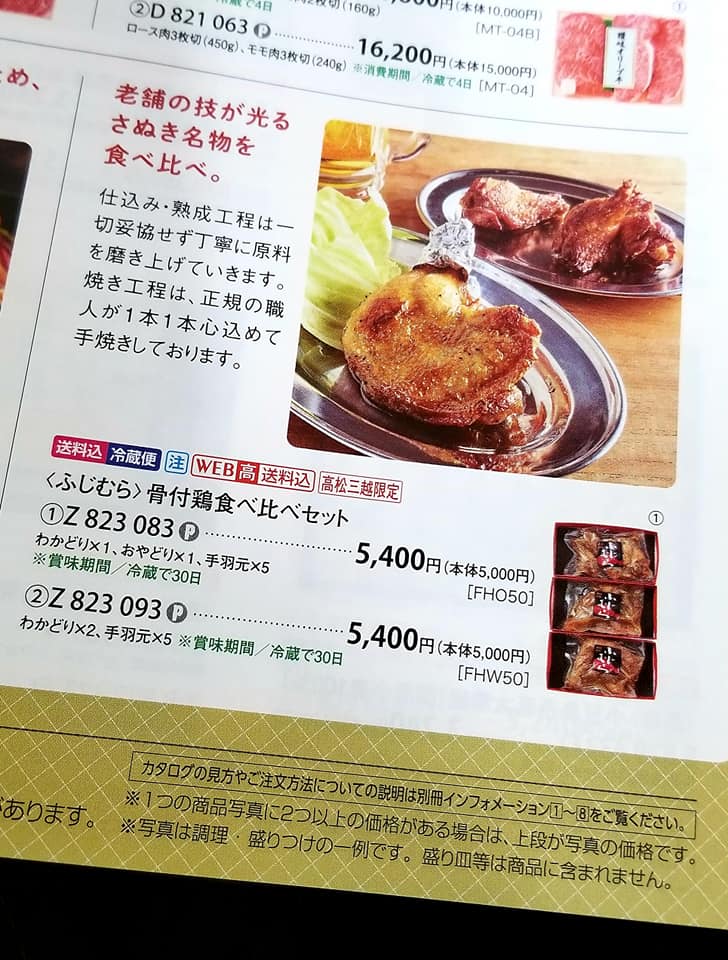 三越夏ギフトの写真