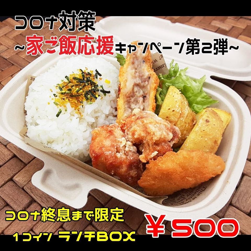 ワンコンインランチのこり僅か！