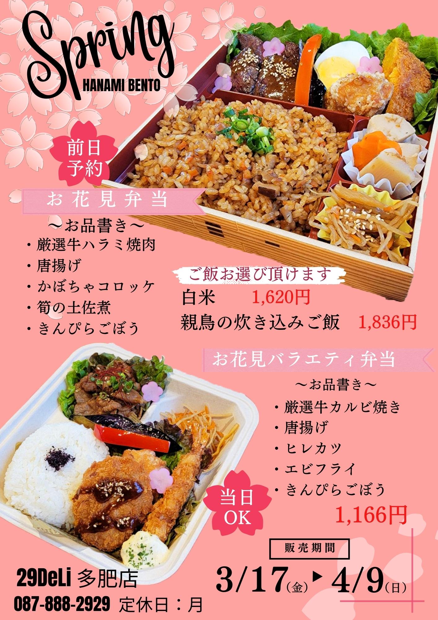 お花見弁当販売スタート♪