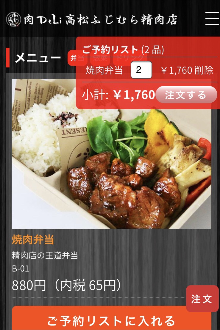スマホでの予約画面を少し変更しました