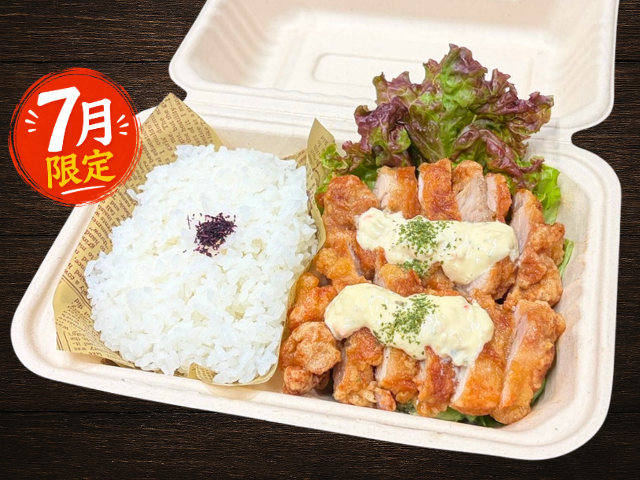 【出来立て】チキン南蛮弁当、お客様アンケートでレギュラー商品になりました（7月限定から）