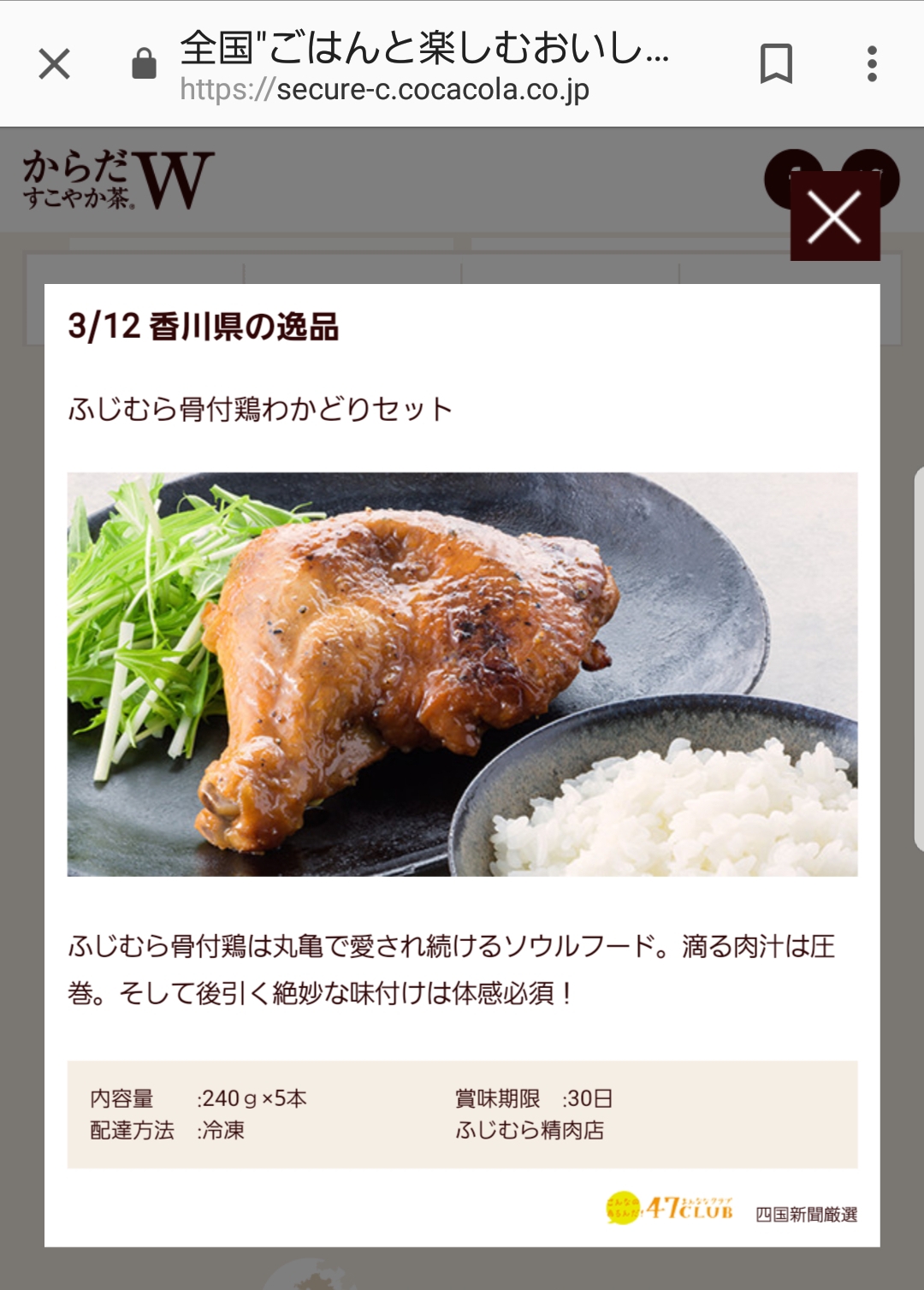からだすこやか茶Wとコラボの写真